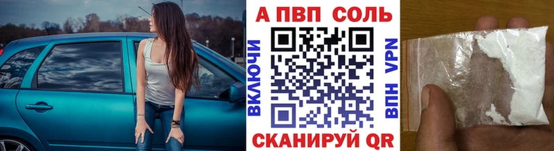 A-PVP Соль  Купить  Еманжелинск 