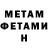 МЕТАМФЕТАМИН витя Art Adam