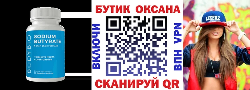 Купить  Еманжелинск  БУТИРАТ бутандиол 